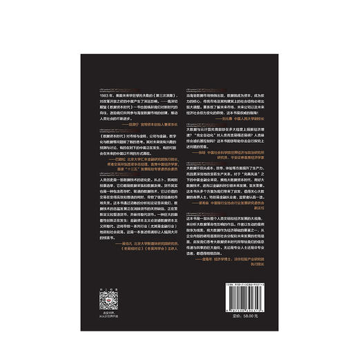 数据资本时代 维克托 舍恩伯格著 经管商业 大数据时代作者 未来数据经济 图书 商品图2