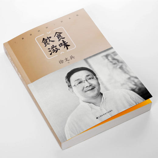 饮食滋味知名中医专家中医教育家徐文兵老师重磅新作