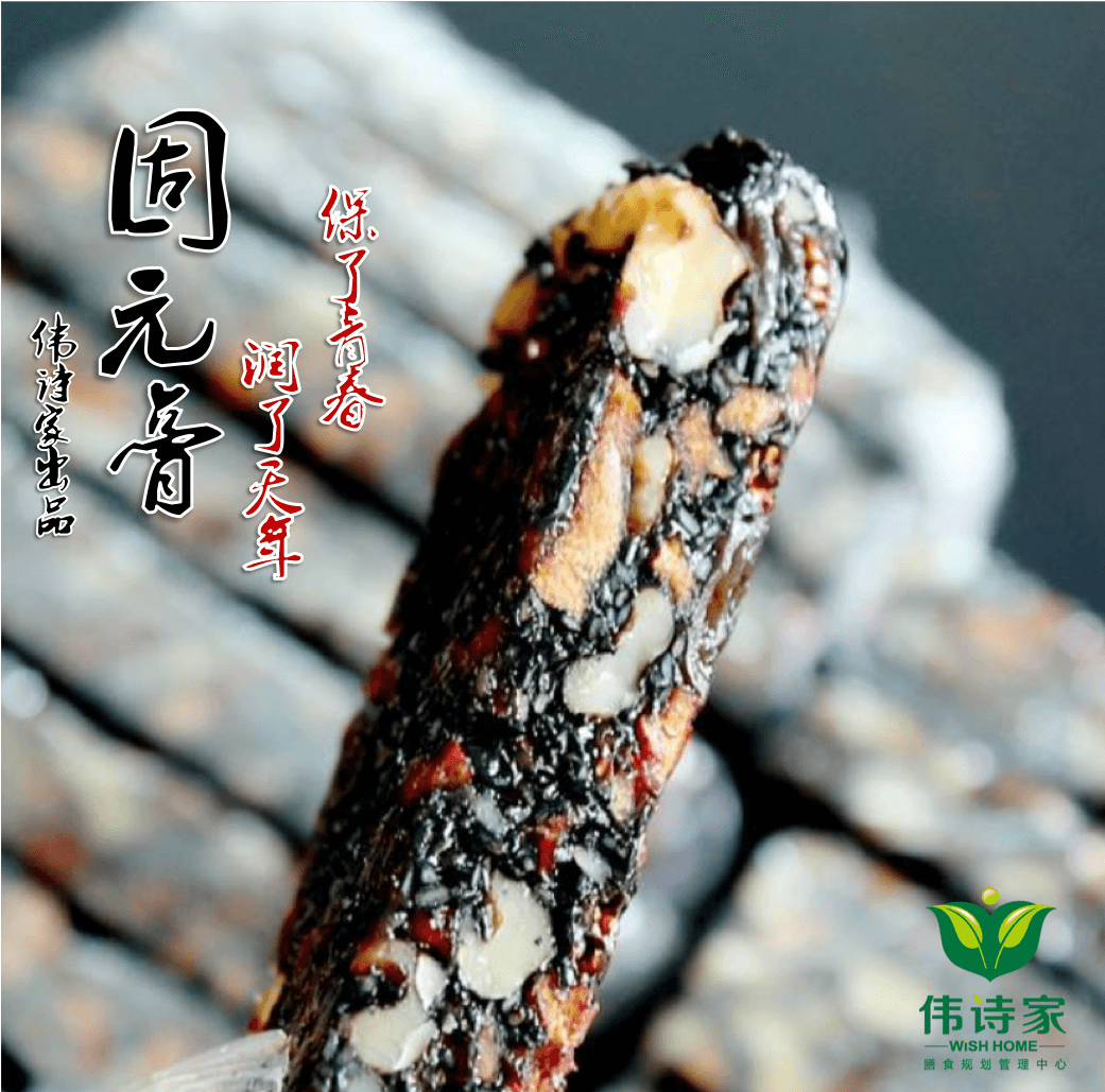 【 固元膏】保了青春，润了天年！