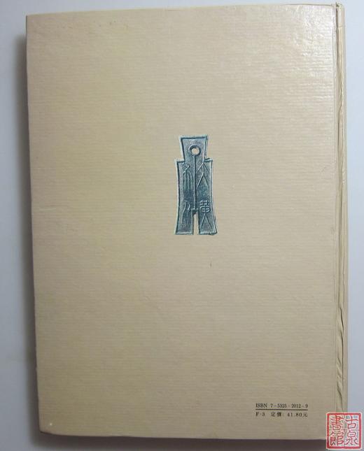 《钱币学纲要》全一册 商品图6