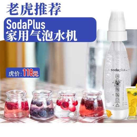 家用气泡水机  Sodaplus气泡水机 便携  自制气泡水 商品图0