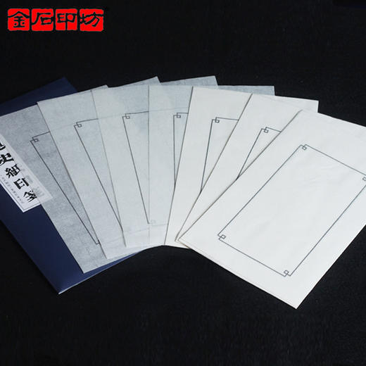 金石印坊 连史纸通用印笺纸   钤印拓边款 八种版式可选 商品图1
