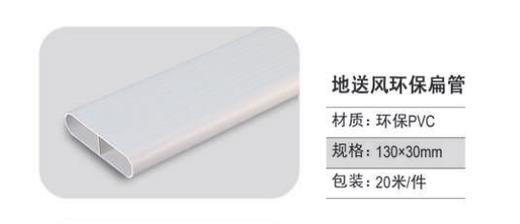 朗通PVC 风管扁管132*30  2.0壁厚  20米/件 商品代码82400 商品图0