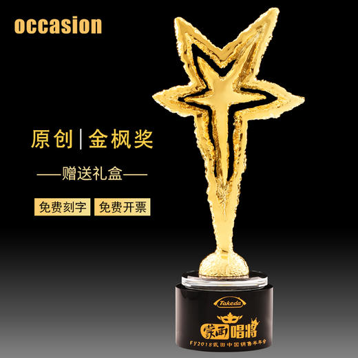 盛典 五角星奖杯定制 奖杯定制创意奖品 个性枫叶纪念品 树脂定制 商品图0