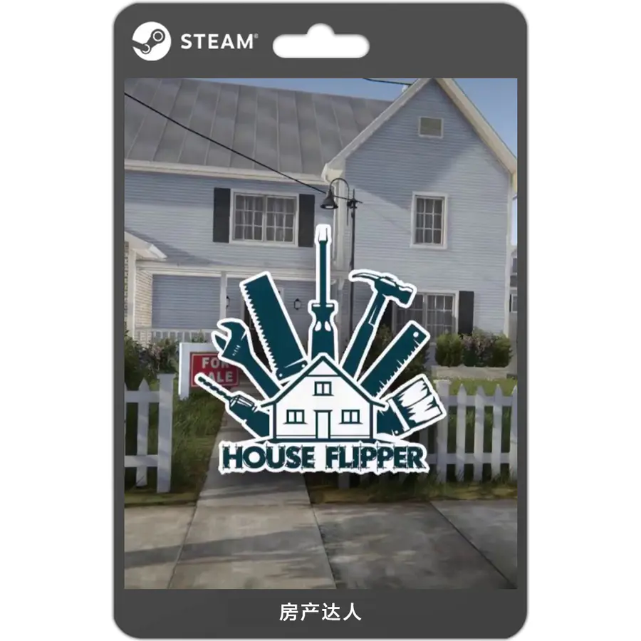 Steam正版游戏房产达人house Flipper 游戏礼物兑换卡