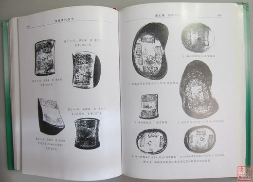 《湖南清代货币》全一册 商品图8