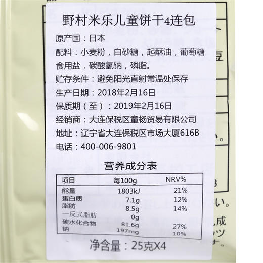 日本原装进口野村米乐儿童饼干儿童宝宝营养磨牙零食25g*4包装饼干 商品图7