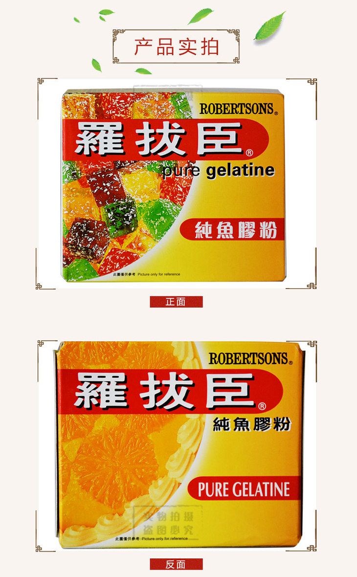 缺货香港罗拔臣纯鱼胶粉凝胶粉啫哩粉30gk
