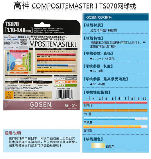 高神 GOSEN TS040/041/070/TS071 尼龙海岛型扁截面软耐磨网球线 商品图6