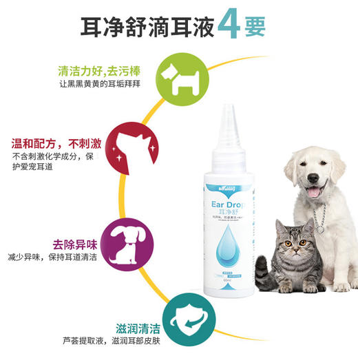 宝莱美露 耳净舒犬猫滴耳液60ml 除异味清洁耳道  厂家直供 高性价比 商品图4