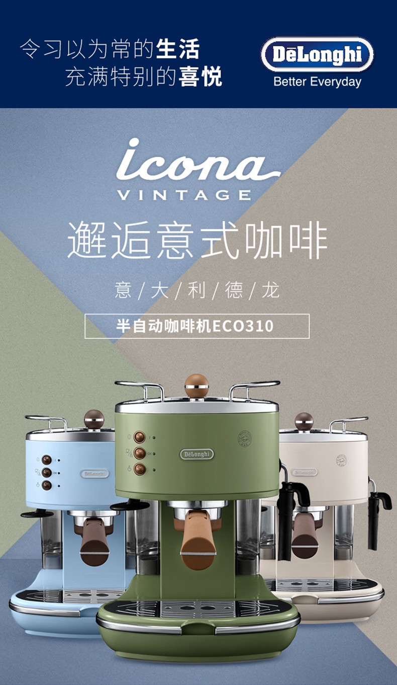 德龙icona复古系列泵压式咖啡机