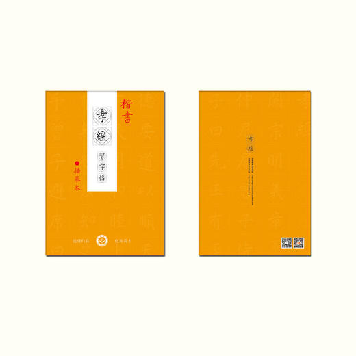 楷书《孝经》习字帖描摹本-LT 商品图0