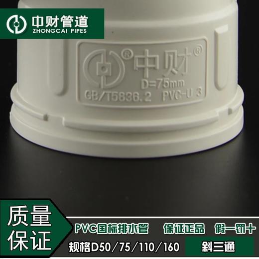 中财风管斜三通-等径 DN110 20只/箱 商品代码82334 商品图3