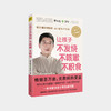 罗大伦：让孩子不发烧、不咳嗽、不积食 （升级版）ZT 商品缩略图0