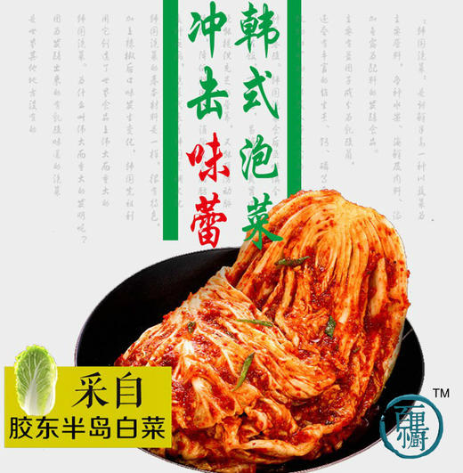 泡菜 传统工艺 韩国工厂 用的胶东大白菜 干净 巨好吃 包邮 |百里食 商品图6