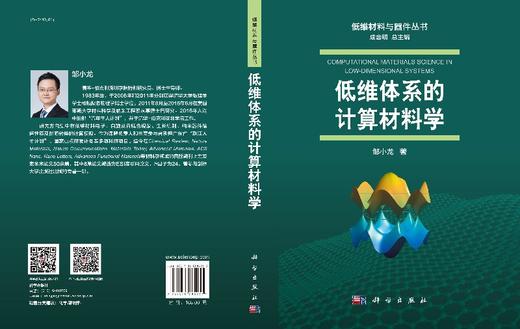 低维体系的计算材料学 商品图3