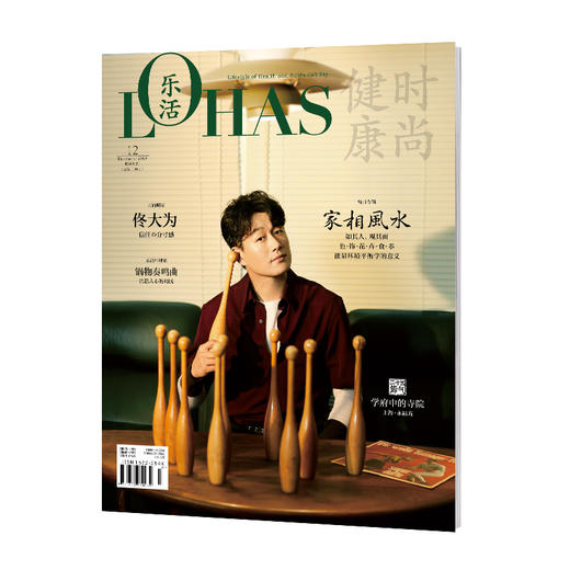 LOHAS乐活健康时尚期刊杂志2018年12月  佟大为 商品图0