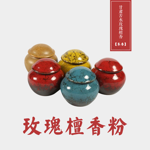 答摩古法制玫瑰檀香粉(末香)