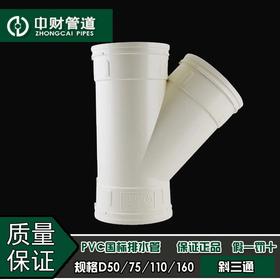 中财风管斜三通-等径 DN75 30只/箱 商品代码82332