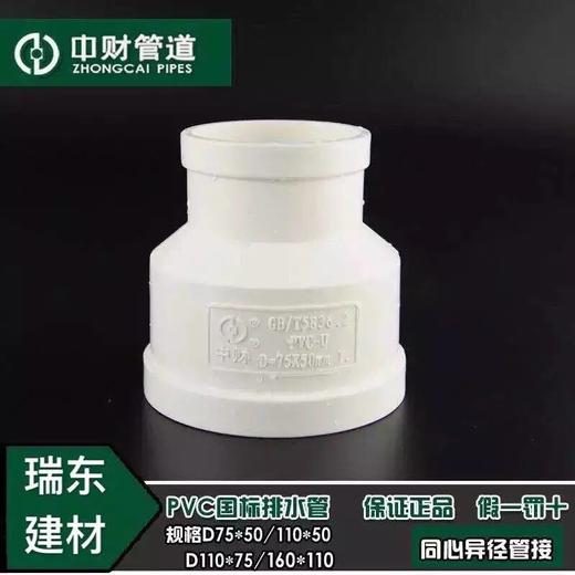 中财风管直接-异径 DN160×110 27只/箱 商品代码82315 商品图0