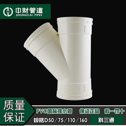 中财风管斜三通-等径 DN110 20只/箱 商品代码82334 商品图1