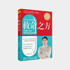 罗大伦：救命之方(升级版) 商品缩略图0