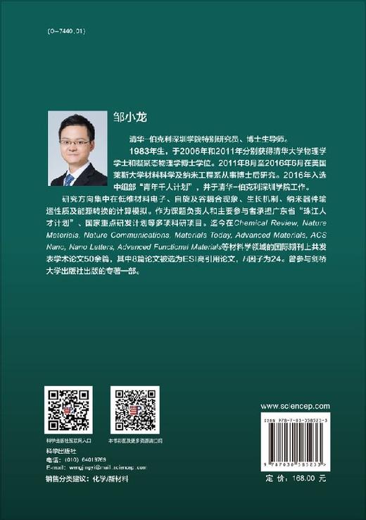 低维体系的计算材料学 商品图1