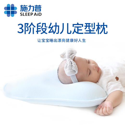 幼儿三阶段定型枕 商品图0