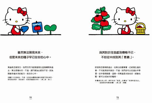 【中商原版】Hello Kitty读尼采 让人坚强生存下去的重要法则 港台原版 SANRIO三丽鸥 尖端出版社 商品图2
