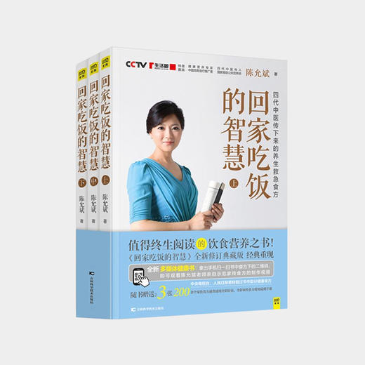 值得终生收藏的营养饮食书-回家吃饭的智慧 商品图0