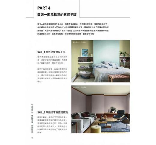 【中商原版】玩色风格墙设计：不用装潢，空间换个颜色，美感立即升级 港台原版 得利色彩研究室 麦浩斯 艺术设计 室内设计 商品图3