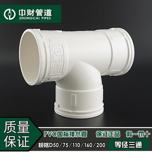 中财风管三通-等径 DN110 36只/箱 商品代码82325 商品图1