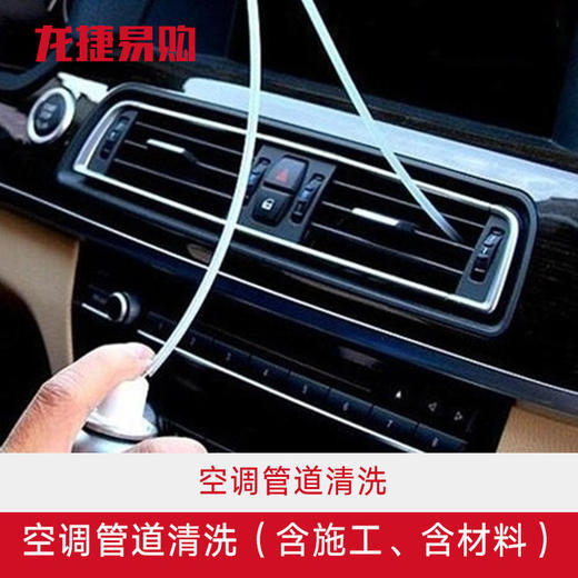 汽车空调管道清洗除菌消毒  含材料  含施工 商品图0