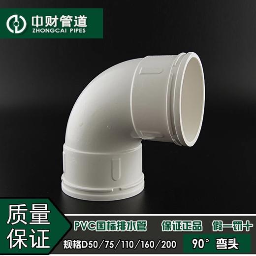 中财风管弯头-90°DN75 90只/箱 商品代码82320 商品图0