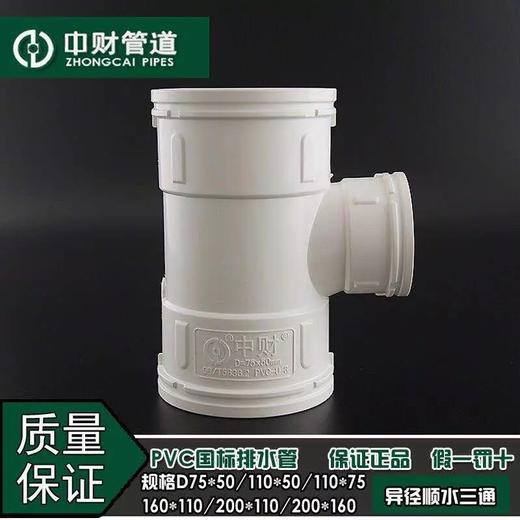 中财风管三通-异径 DN110×75(中) 36只/箱 商品代码82328 商品图0