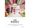 【中商原版】玩色风格墙设计：不用装潢，空间换个颜色，美感立即升级 港台原版 得利色彩研究室 麦浩斯 艺术设计 室内设计 商品缩略图0