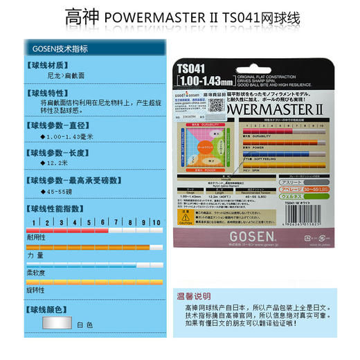 高神 GOSEN TS040/041/070/TS071 尼龙海岛型扁截面软耐磨网球线 商品图4