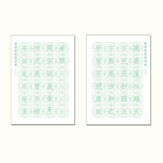 楷书《孝经》习字帖描摹本-LT 商品图1