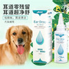 宝莱美露 耳净舒犬猫滴耳液60ml 除异味清洁耳道  厂家直供 高性价比 商品缩略图1