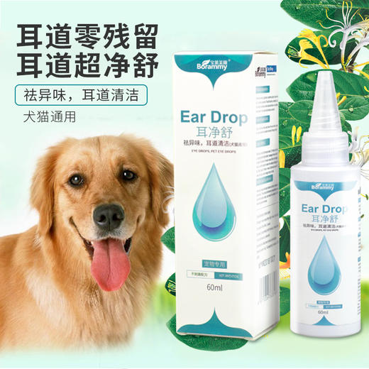 宝莱美露 耳净舒犬猫滴耳液60ml 除异味清洁耳道  厂家直供 高性价比 商品图1