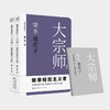 梁冬说庄子 大宗师（共2册） 商品缩略图0