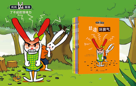 托托踢踢•了不起的情绪力 故事 商品图0