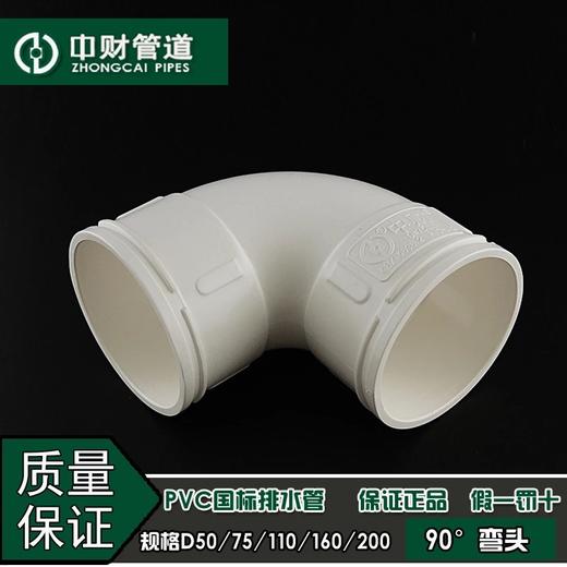 中财风管弯头-90°DN75 90只/箱 商品代码82320 商品图2