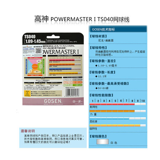 高神 GOSEN TS040/041/070/TS071 尼龙海岛型扁截面软耐磨网球线 商品图2