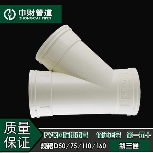 中财风管斜三通-等径 DN110 20只/箱 商品代码82334 商品图2