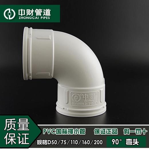 中财风管弯头-90°DN75 90只/箱 商品代码82320 商品图1