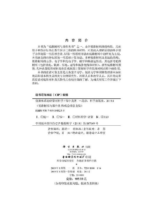 低维体系的计算材料学 商品图2