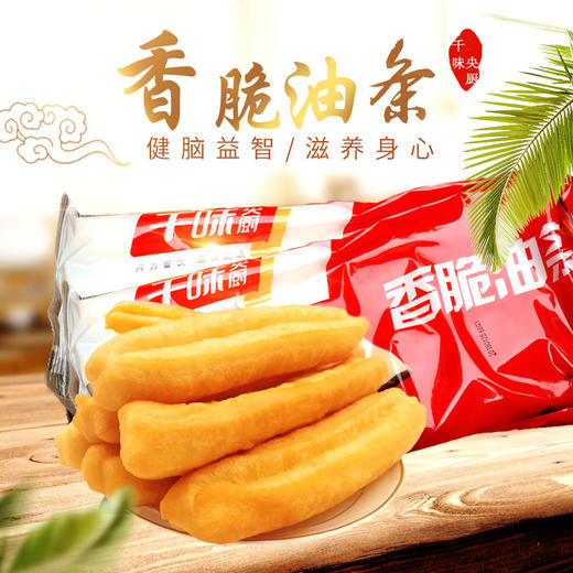 千味央厨香脆油条450g袋