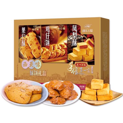 广州酒家 西关味酥饼礼盒 利口福 传统酥饼送礼礼盒 零食手信 商品图3