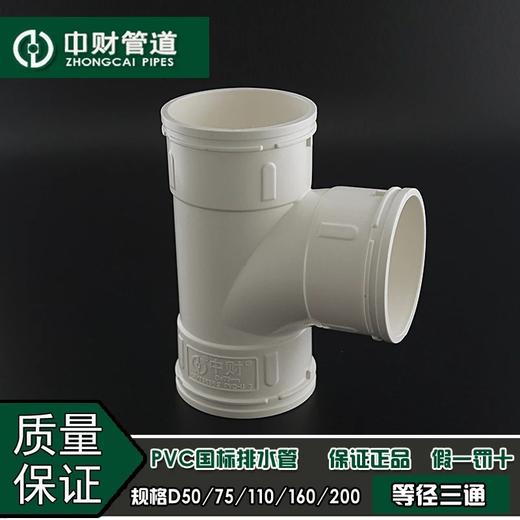 中财风管三通-等径 DN110 36只/箱 商品代码82325 商品图2